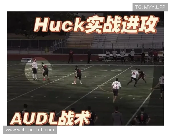 飞盘战术解析：杭州飞盘队如何构建高效快攻体系与战术配合